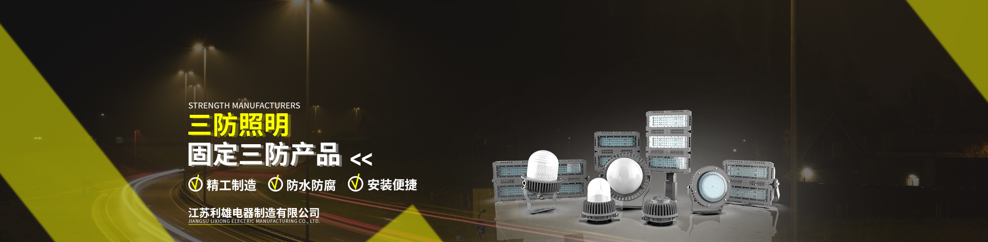 LED三防工礦燈類